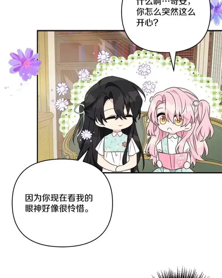 漫画《反派家族的掌权小女儿》43.惜弱的心第28张图