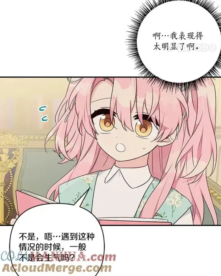 漫画《反派家族的掌权小女儿》43.惜弱的心第29张图