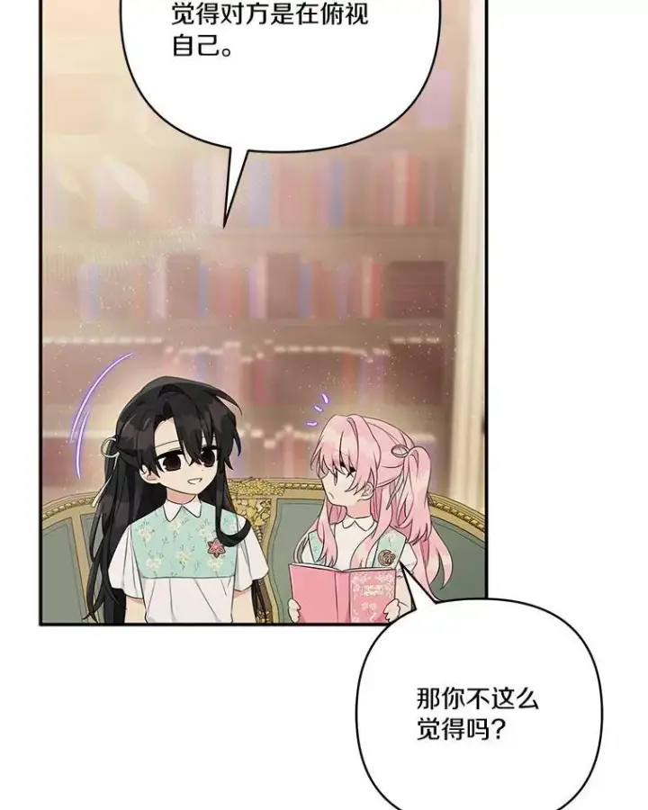 漫画《反派家族的掌权小女儿》43.惜弱的心第31张图