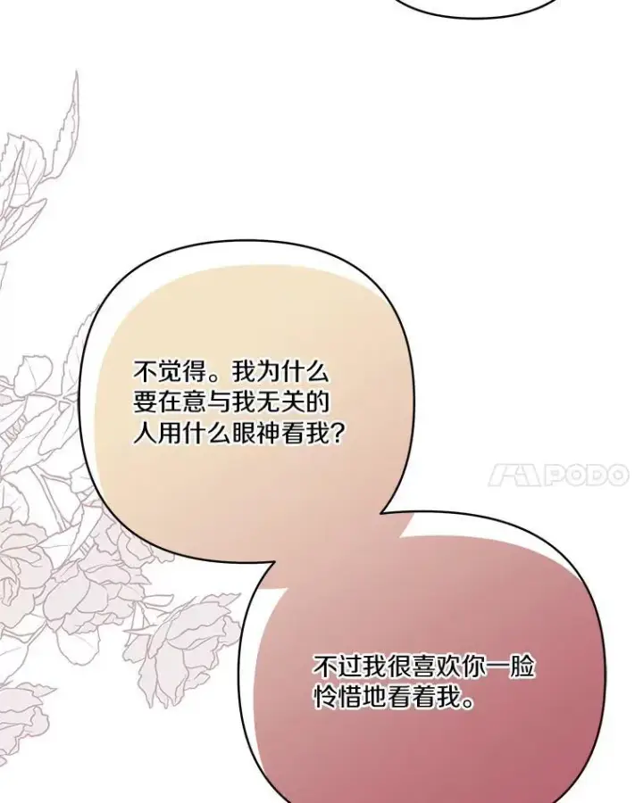 漫画《反派家族的掌权小女儿》43.惜弱的心第32张图