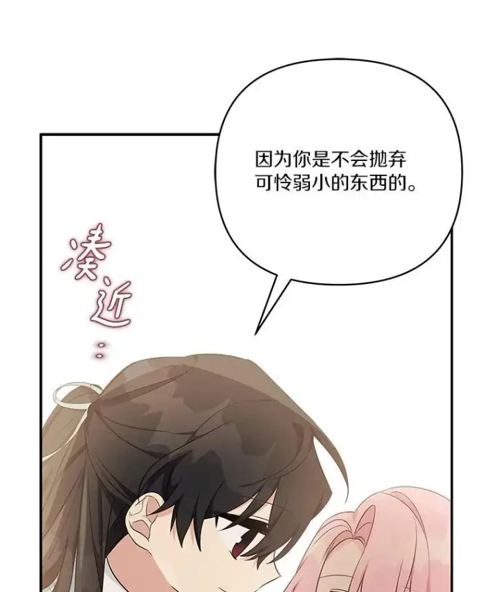 漫画《反派家族的掌权小女儿》43.惜弱的心第35张图