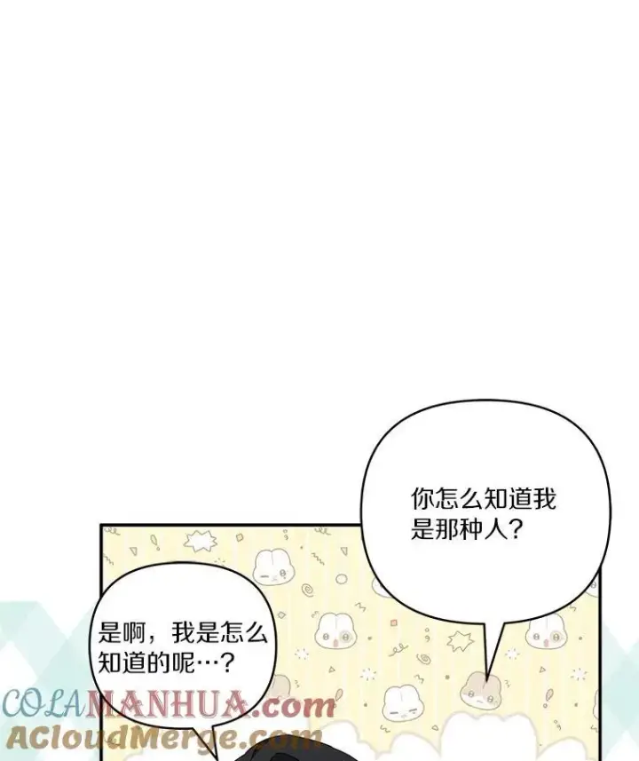 漫画《反派家族的掌权小女儿》43.惜弱的心第37张图