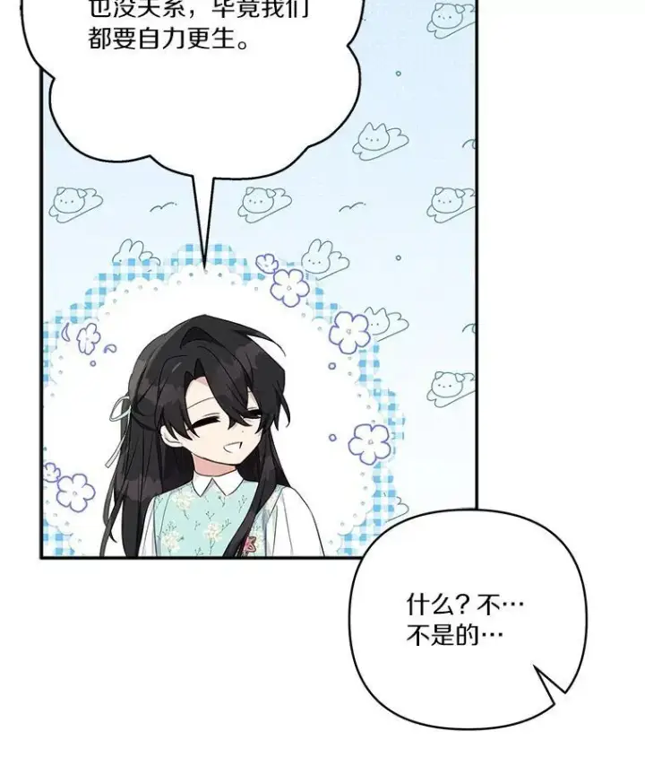 漫画《反派家族的掌权小女儿》43.惜弱的心第42张图
