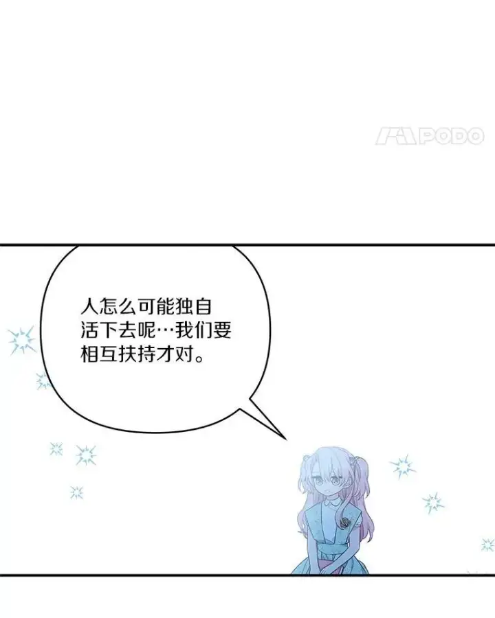 漫画《反派家族的掌权小女儿》43.惜弱的心第43张图