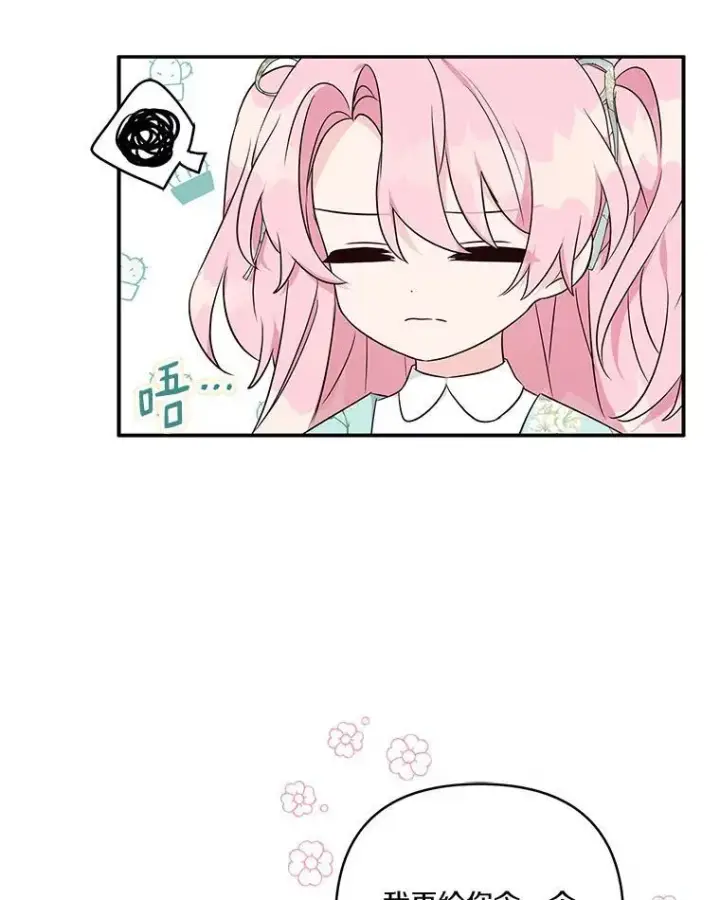 漫画《反派家族的掌权小女儿》43.惜弱的心第44张图