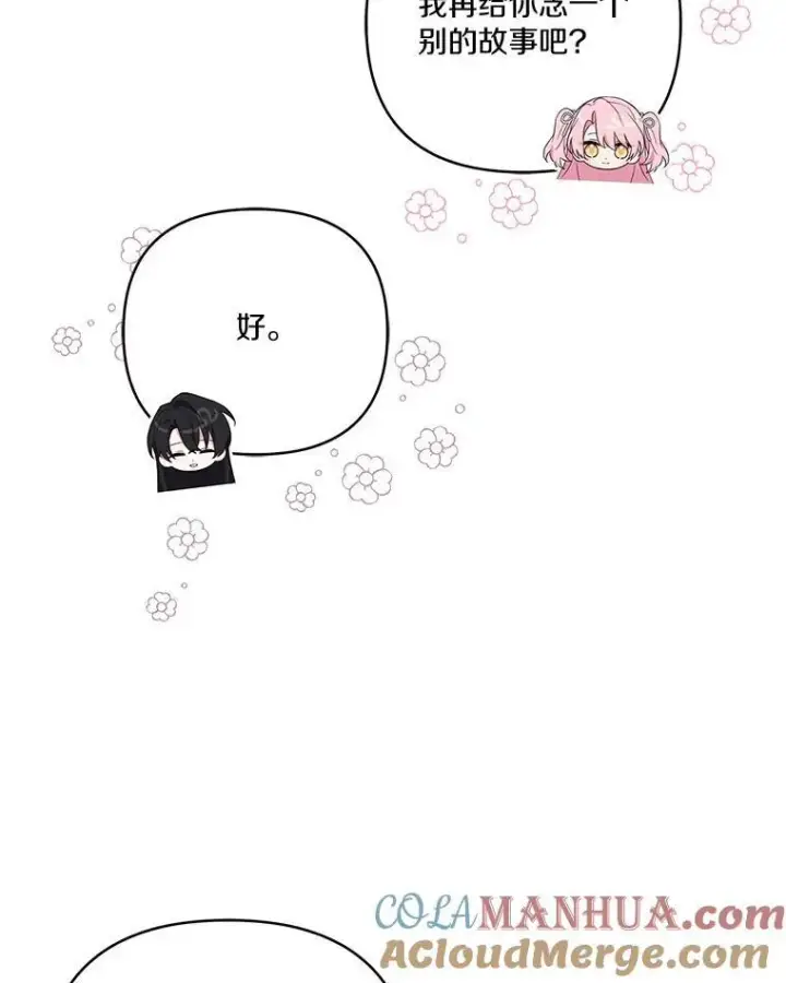 漫画《反派家族的掌权小女儿》43.惜弱的心第45张图