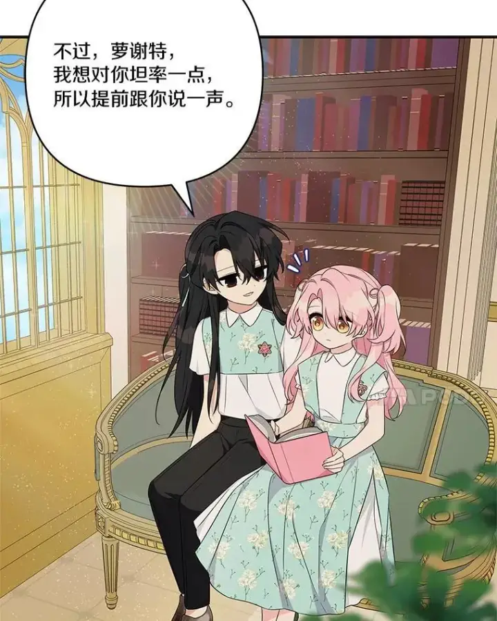 漫画《反派家族的掌权小女儿》43.惜弱的心第46张图