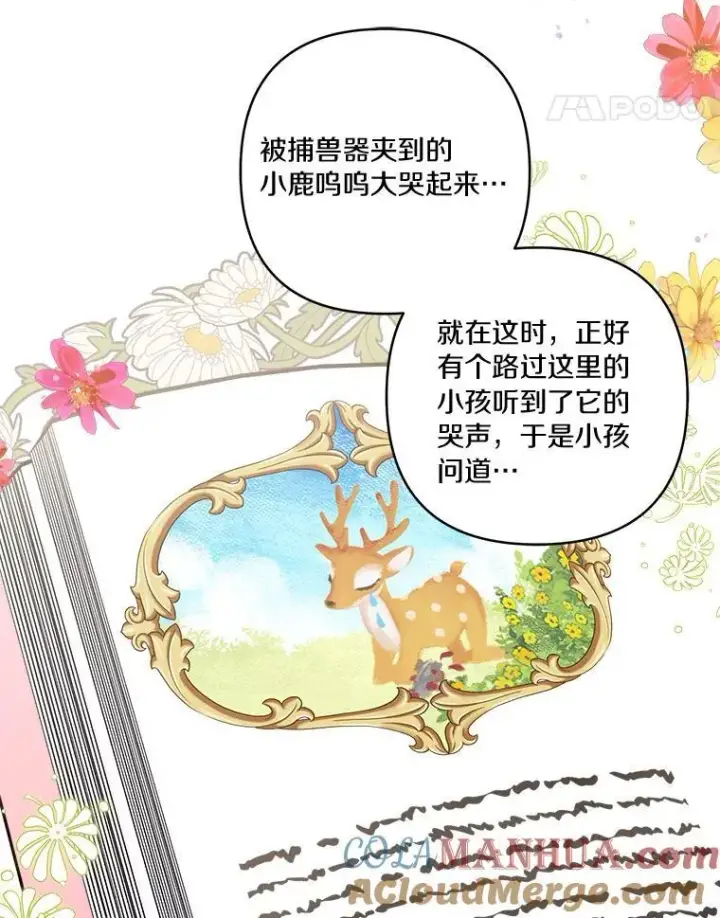 漫画《反派家族的掌权小女儿》43.惜弱的心第5张图