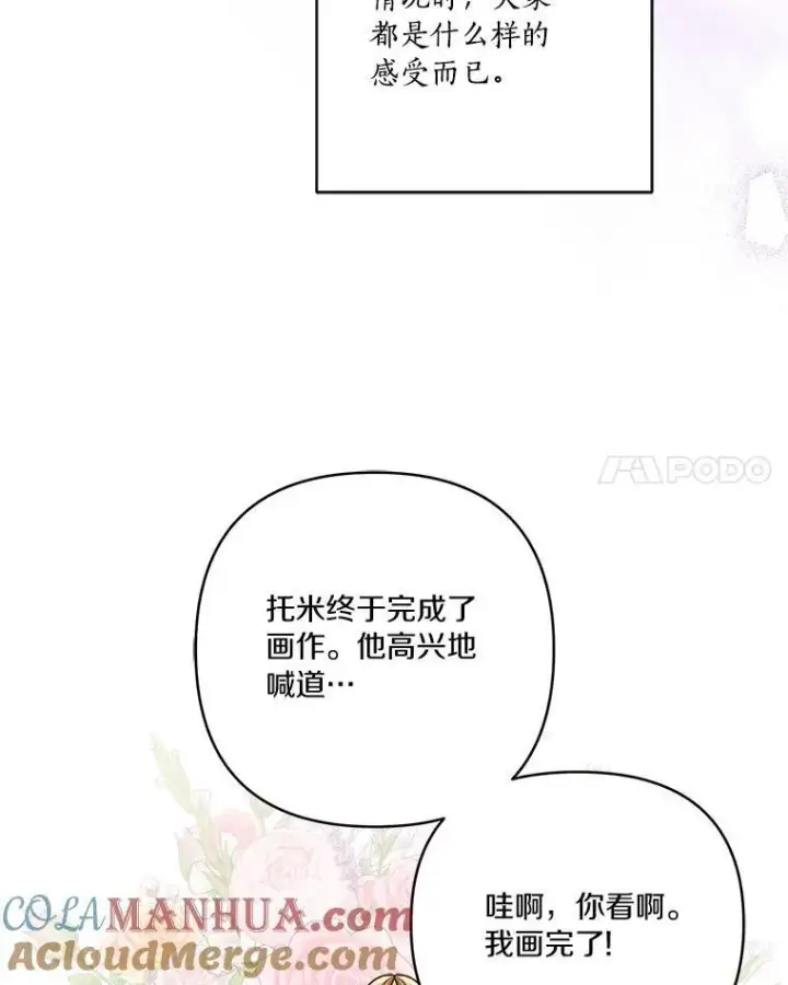 漫画《反派家族的掌权小女儿》43.惜弱的心第53张图
