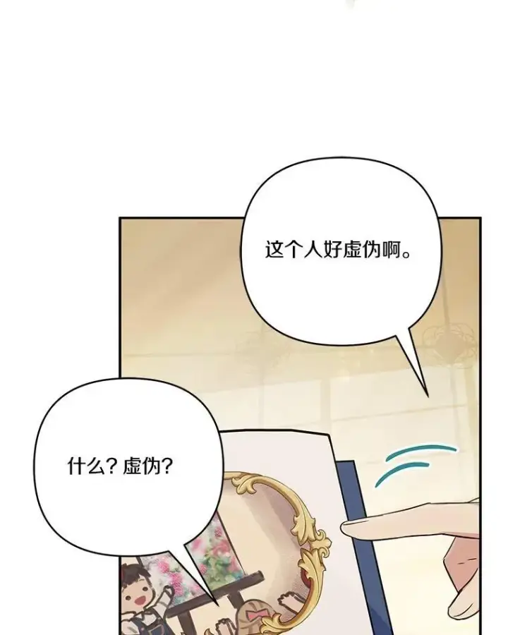 漫画《反派家族的掌权小女儿》43.惜弱的心第55张图