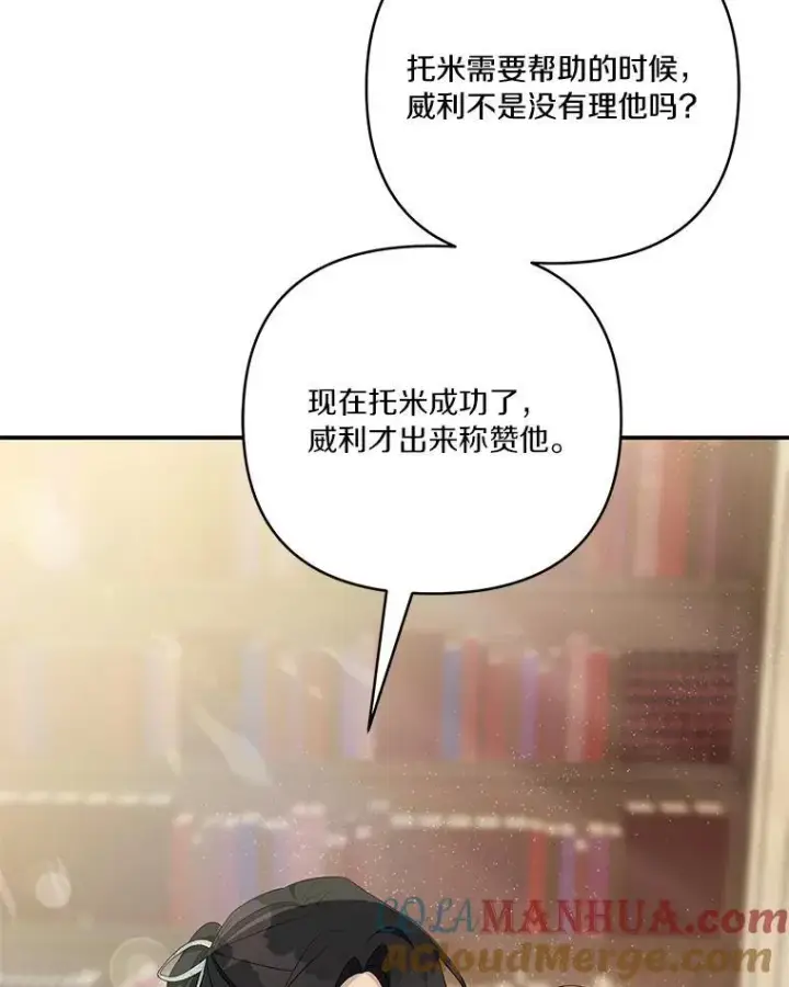 漫画《反派家族的掌权小女儿》43.惜弱的心第57张图