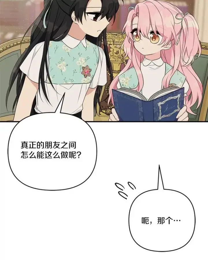 漫画《反派家族的掌权小女儿》43.惜弱的心第58张图
