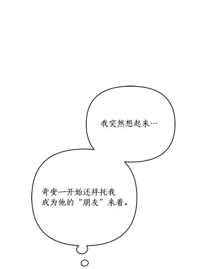 漫画《反派家族的掌权小女儿》43.惜弱的心第59张图