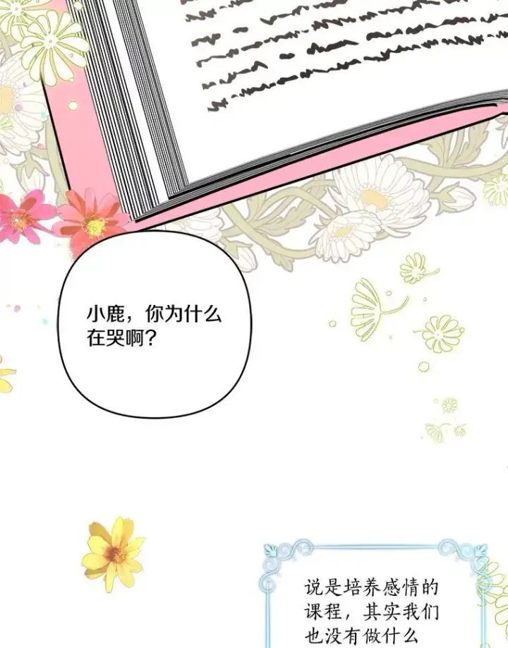 漫画《反派家族的掌权小女儿》43.惜弱的心第6张图