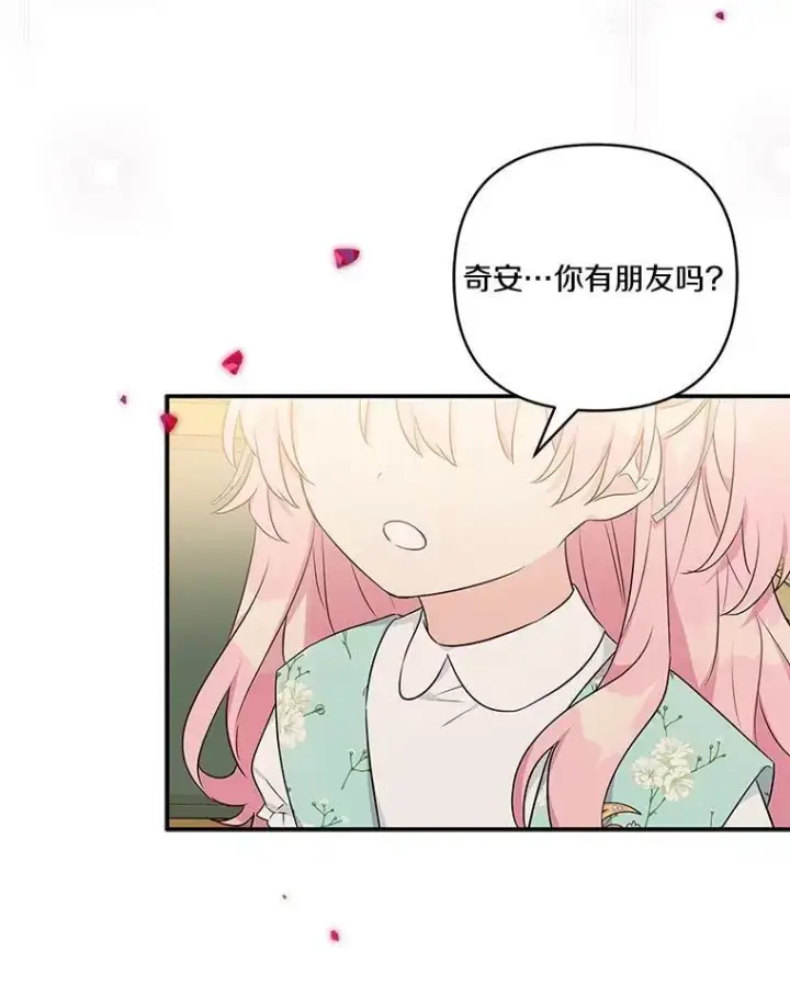 漫画《反派家族的掌权小女儿》43.惜弱的心第64张图