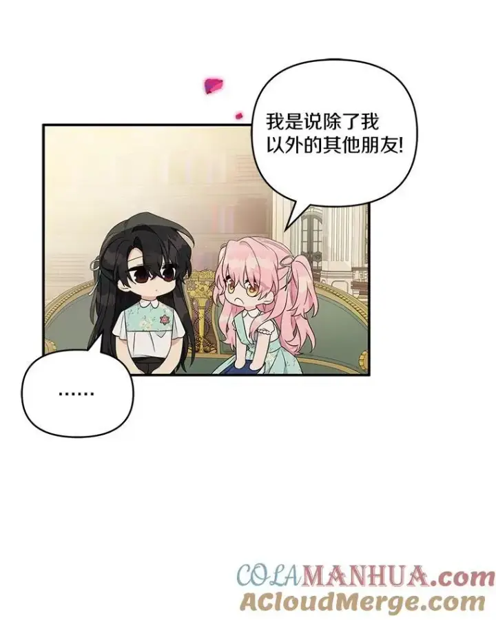 漫画《反派家族的掌权小女儿》43.惜弱的心第65张图