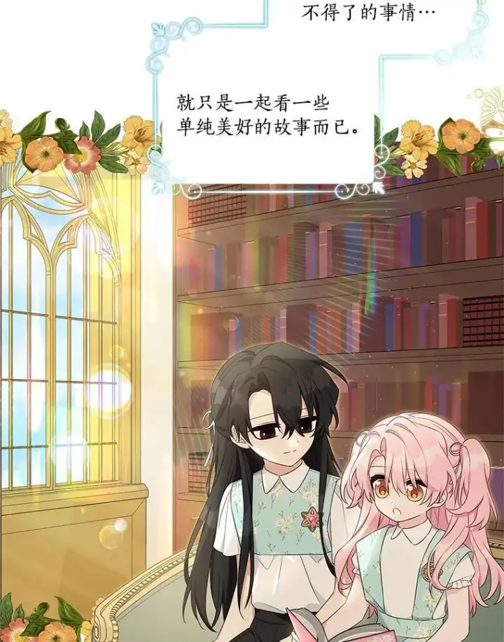 漫画《反派家族的掌权小女儿》43.惜弱的心第7张图