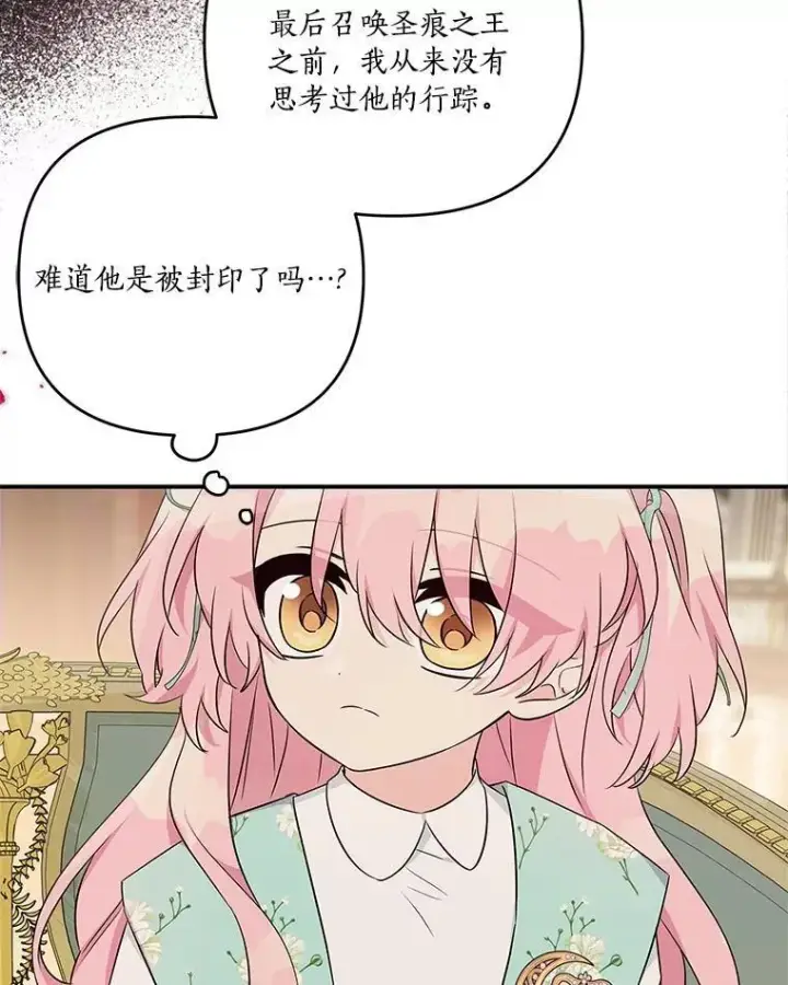 漫画《反派家族的掌权小女儿》43.惜弱的心第71张图