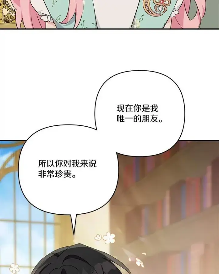 漫画《反派家族的掌权小女儿》43.惜弱的心第72张图