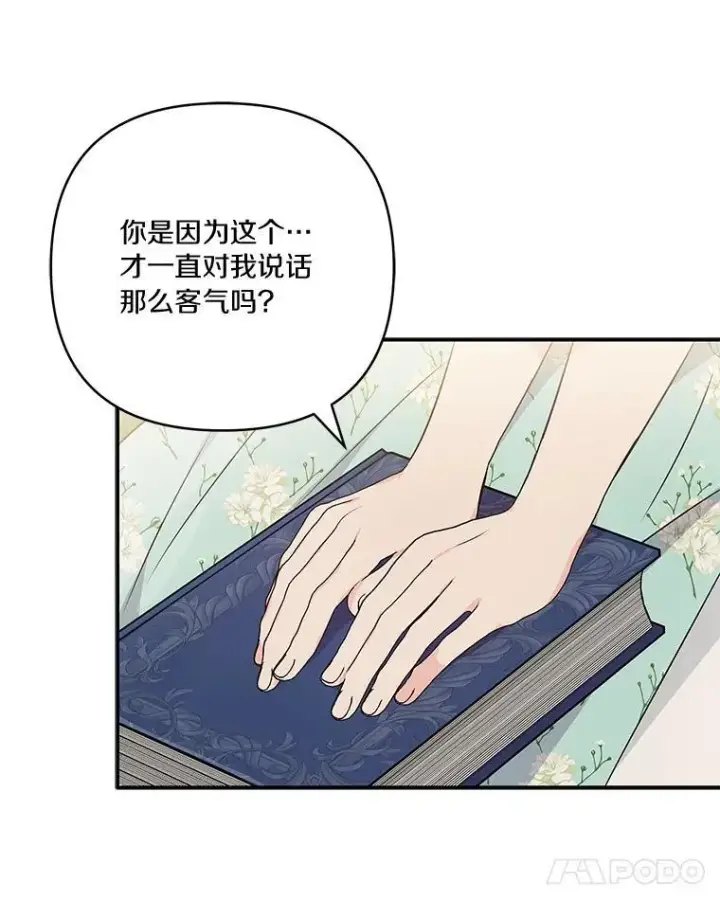 漫画《反派家族的掌权小女儿》43.惜弱的心第74张图