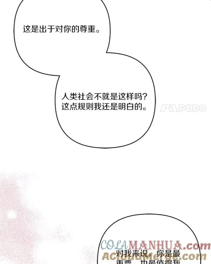 漫画《反派家族的掌权小女儿》43.惜弱的心第77张图