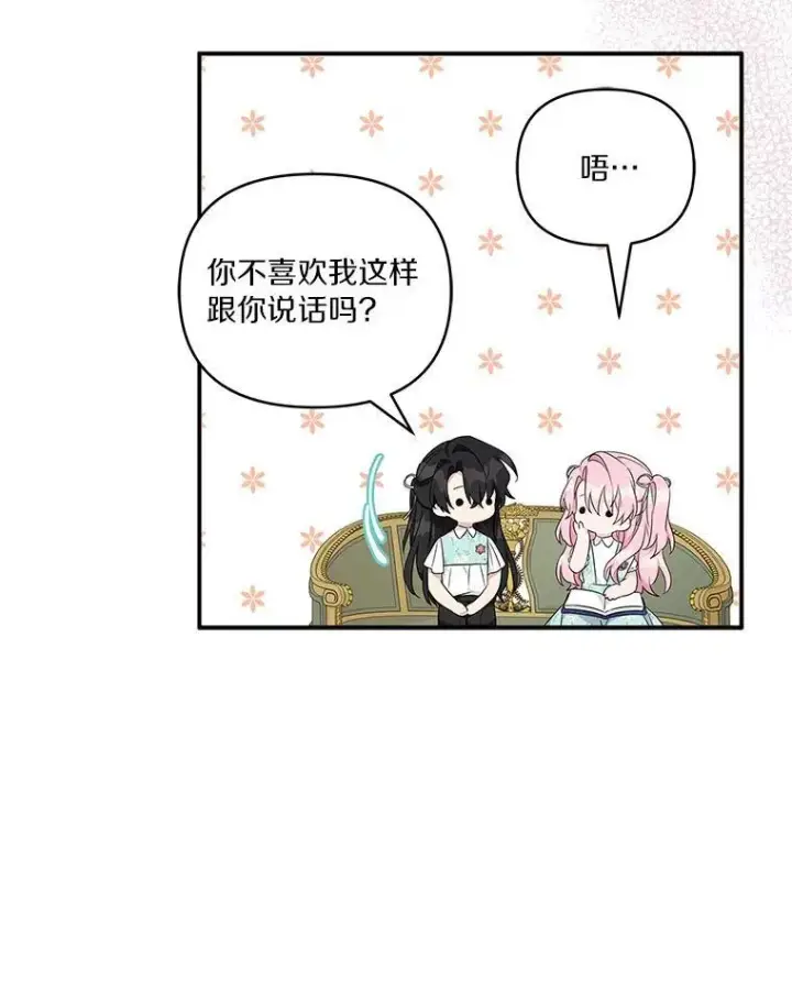 漫画《反派家族的掌权小女儿》43.惜弱的心第79张图