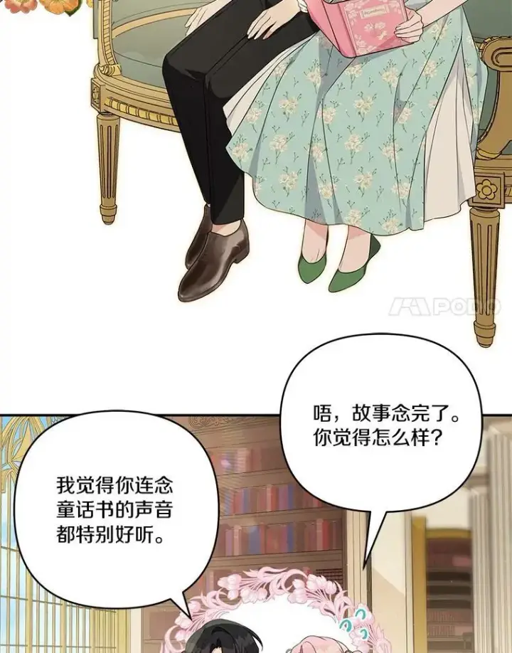 漫画《反派家族的掌权小女儿》43.惜弱的心第8张图