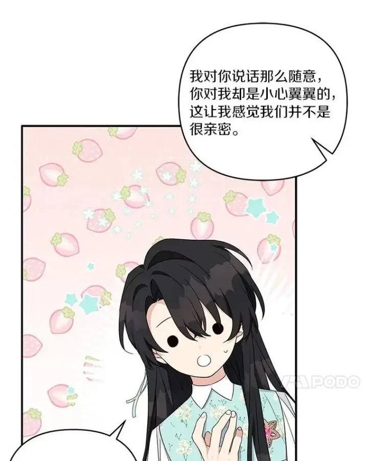 漫画《反派家族的掌权小女儿》43.惜弱的心第80张图