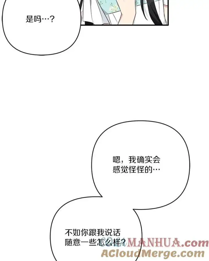 漫画《反派家族的掌权小女儿》43.惜弱的心第81张图