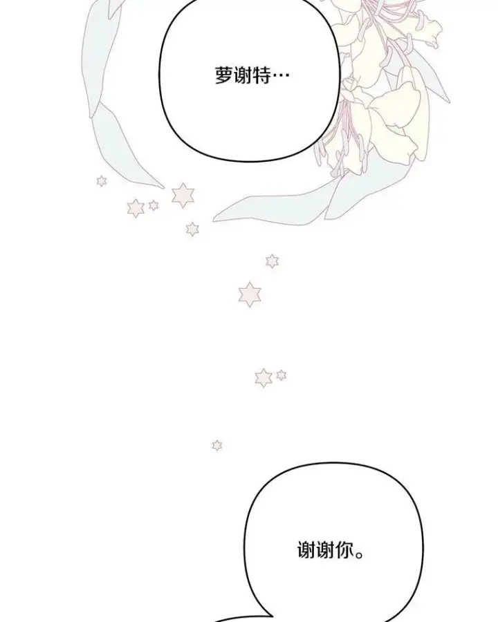 漫画《反派家族的掌权小女儿》43.惜弱的心第88张图