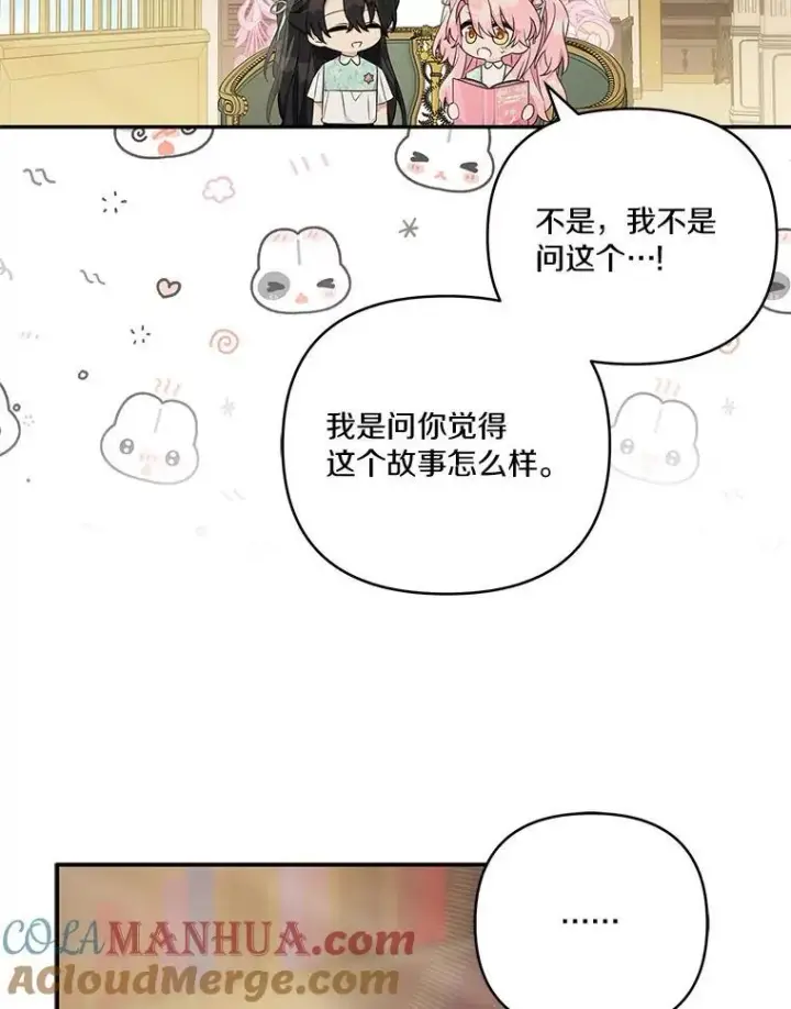 漫画《反派家族的掌权小女儿》43.惜弱的心第9张图