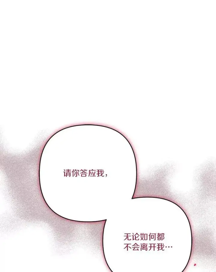 漫画《反派家族的掌权小女儿》43.惜弱的心第96张图