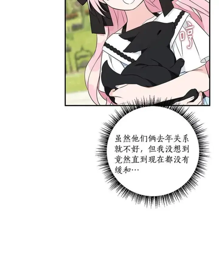 漫画《反派家族的掌权小女儿》44.星之所在第100张图