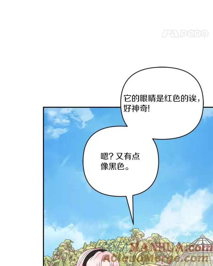漫画《反派家族的掌权小女儿》44.星之所在第101张图