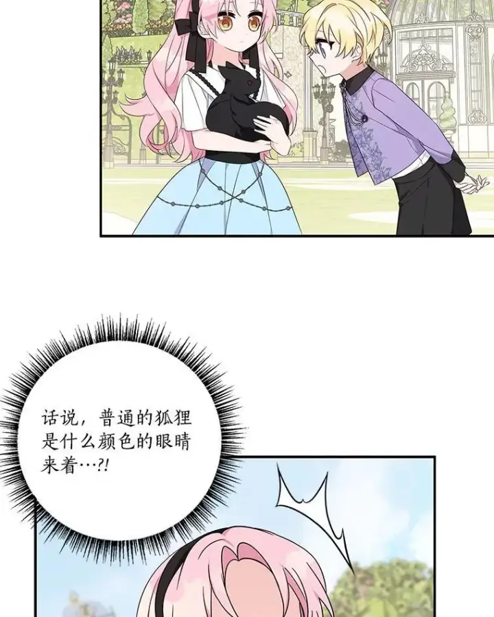 漫画《反派家族的掌权小女儿》44.星之所在第102张图