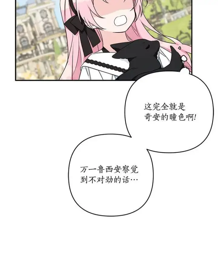 漫画《反派家族的掌权小女儿》44.星之所在第103张图