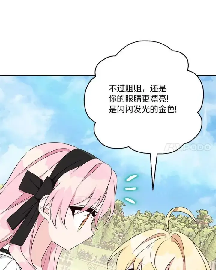 漫画《反派家族的掌权小女儿》44.星之所在第104张图