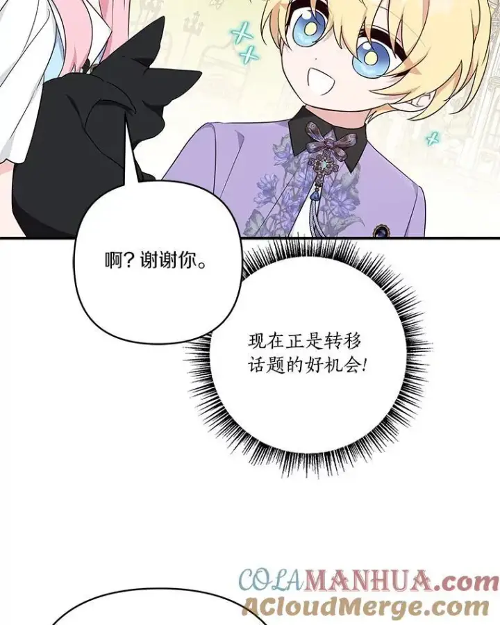 漫画《反派家族的掌权小女儿》44.星之所在第105张图