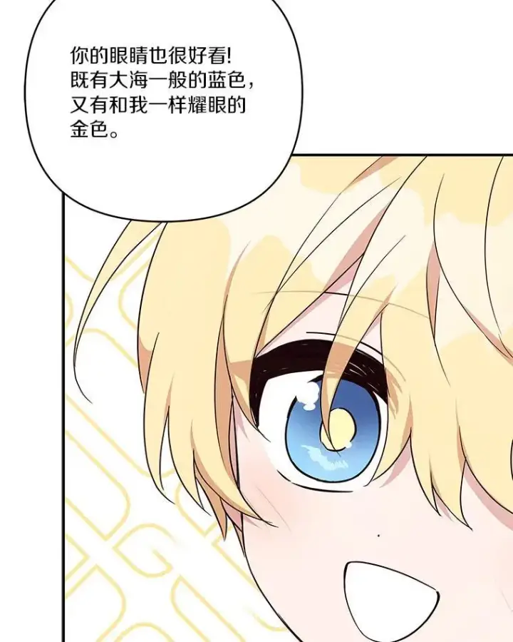 漫画《反派家族的掌权小女儿》44.星之所在第106张图