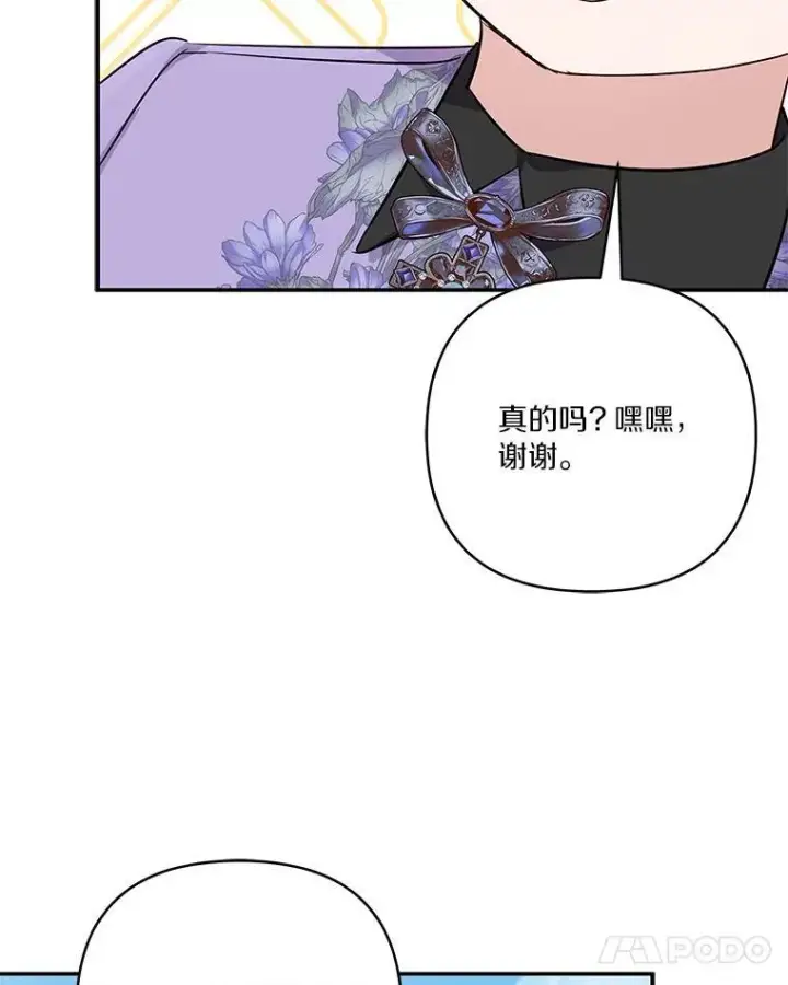 漫画《反派家族的掌权小女儿》44.星之所在第107张图