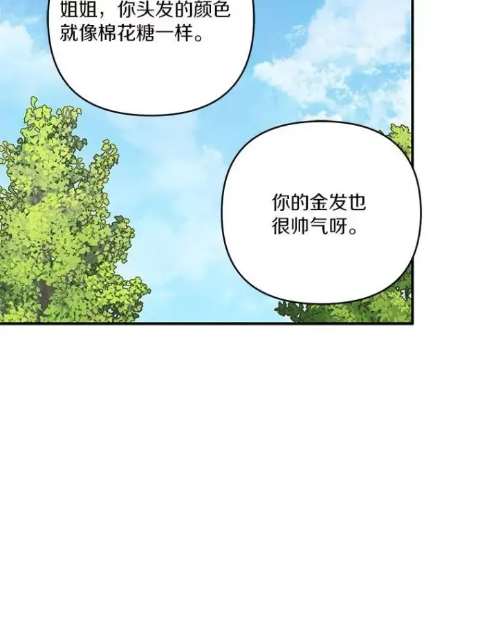 漫画《反派家族的掌权小女儿》44.星之所在第108张图