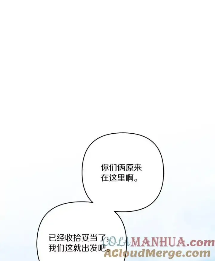 漫画《反派家族的掌权小女儿》44.星之所在第109张图