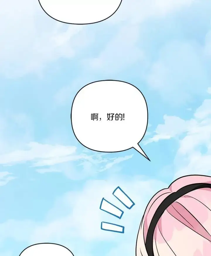 漫画《反派家族的掌权小女儿》44.星之所在第110张图