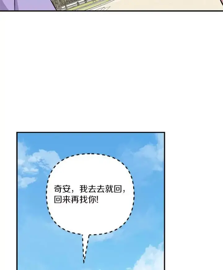 漫画《反派家族的掌权小女儿》44.星之所在第112张图