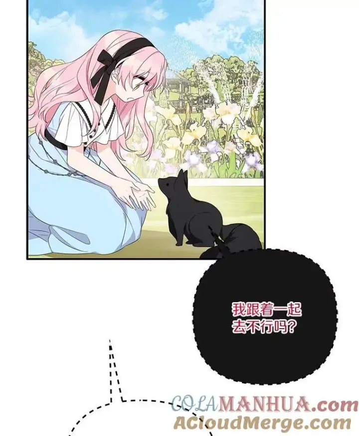漫画《反派家族的掌权小女儿》44.星之所在第113张图