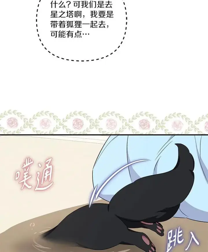 漫画《反派家族的掌权小女儿》44.星之所在第114张图