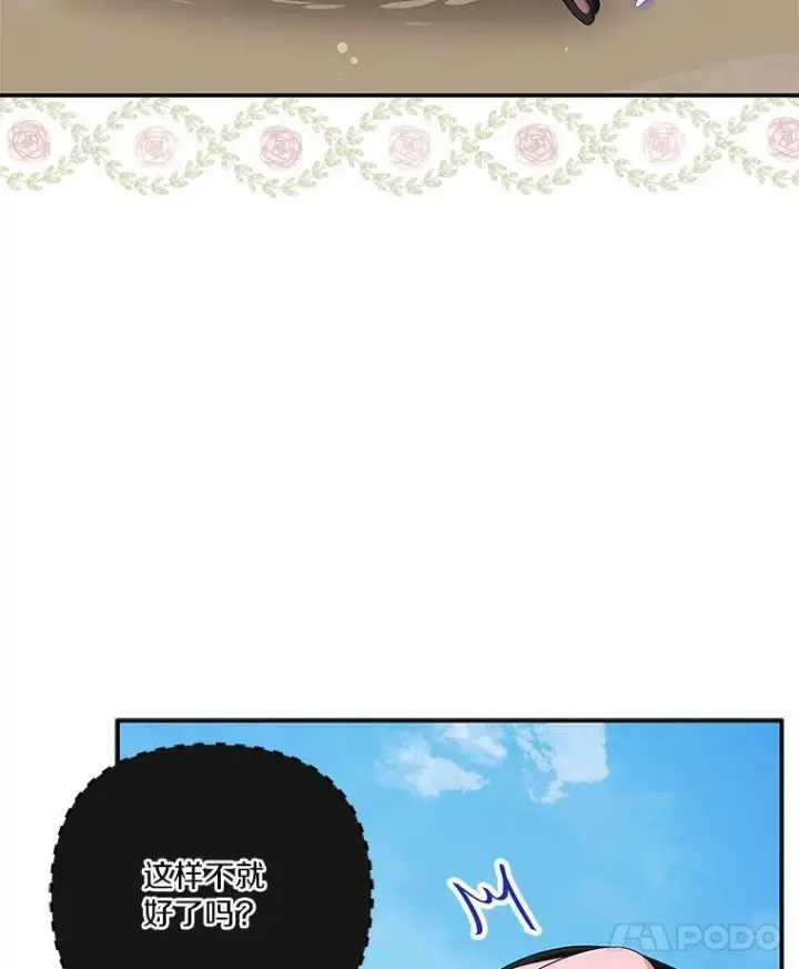 漫画《反派家族的掌权小女儿》44.星之所在第115张图
