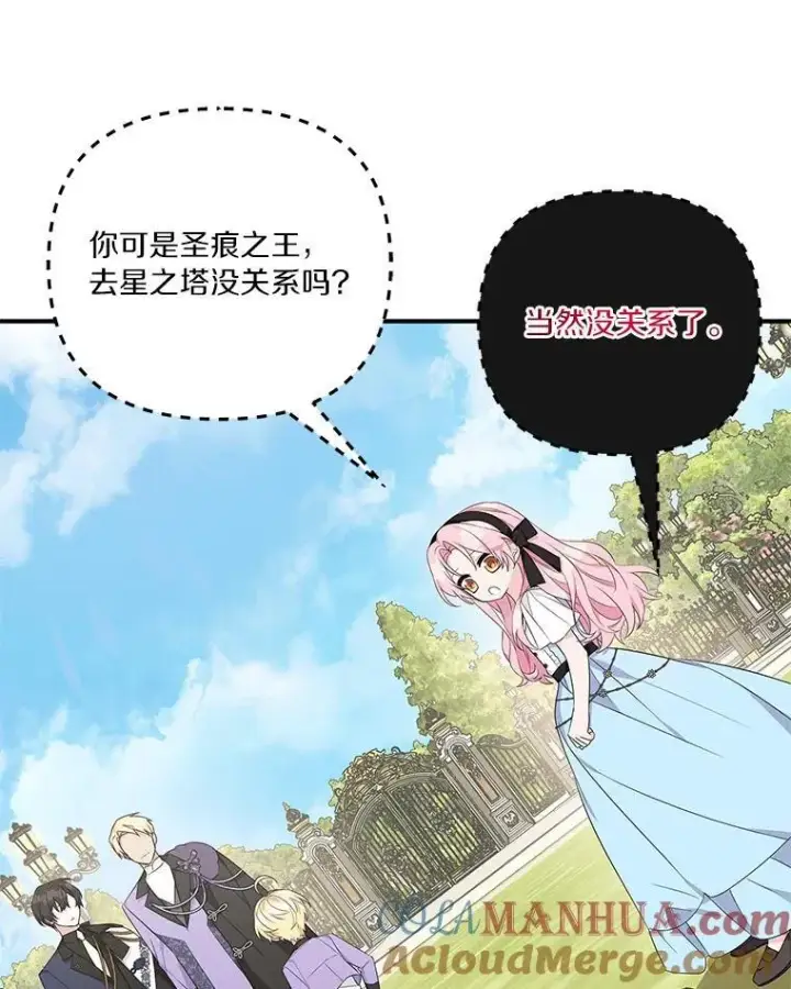 漫画《反派家族的掌权小女儿》44.星之所在第117张图