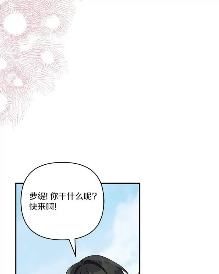 漫画《反派家族的掌权小女儿》44.星之所在第119张图