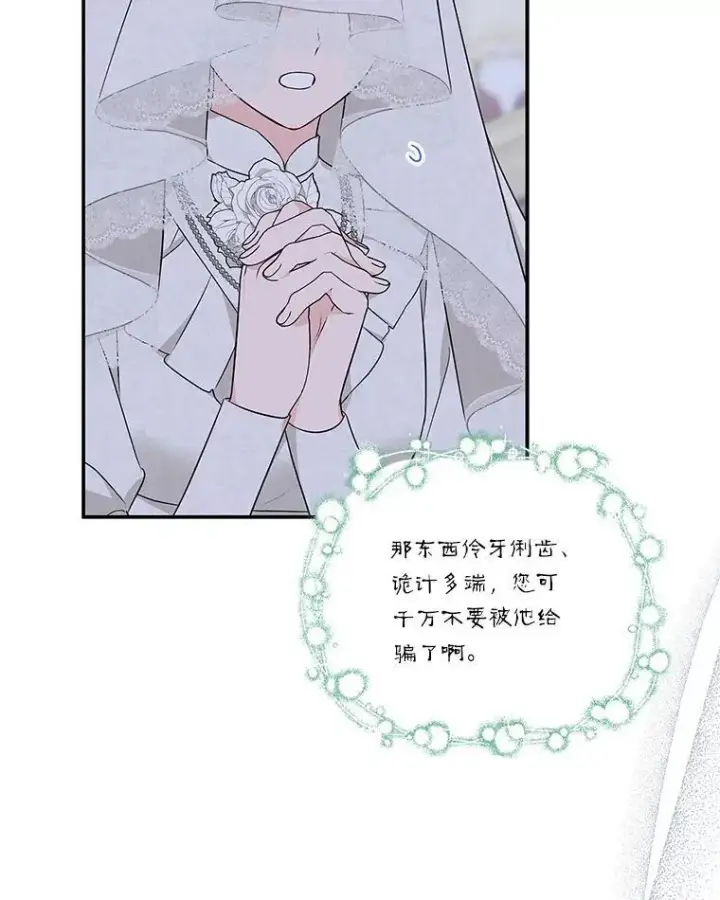 漫画《反派家族的掌权小女儿》44.星之所在第12张图